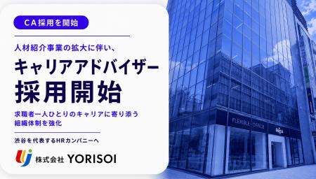 株式会社YORISOI、「渋谷を代表するHRカンパニー」へ