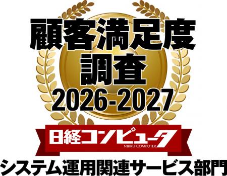 【大塚商会】「日経コンピュータ 顧客満足度調査 2026