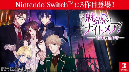 大人の異世界ファンタジー「魔界王子と魅惑のナイトメ