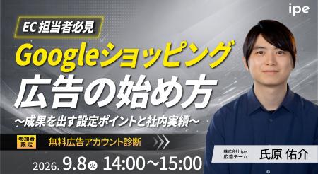 【EC担当者必見】Googleショッピング広告の始め方をip 【EC担当者必見】Googleショッピング広告の始め方をip