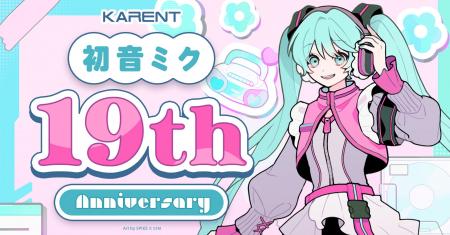 ボーカロイド音楽専門レーベル「KARENT」の特集ページ