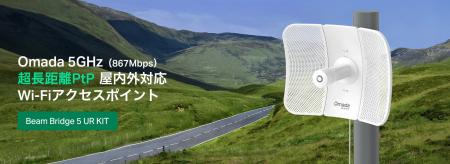 【最大8km先までワイヤレスで接続！】超長距離Wi-Fiブ