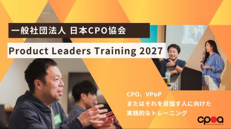 日本CPO協会、プロダクトリーダー育成トレーニング講 日本CPO協会、プロダクトリーダー育成トレーニング講