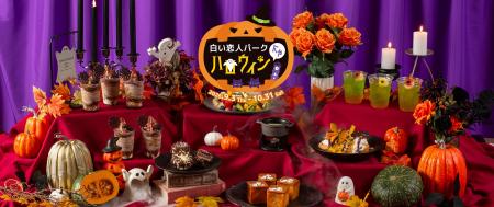 白い恋人パークイベントのお知らせ　白い恋人パークに