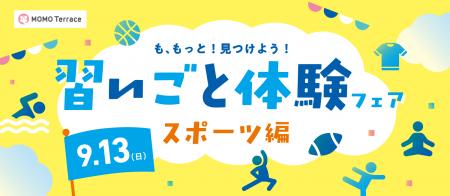 小中学生と地元のスポーツクラブをつなぐ体験イutf-8