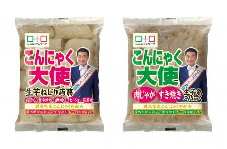 秋冬に需要が高まる“こんにゃく”を、もっと手軽utf-8
