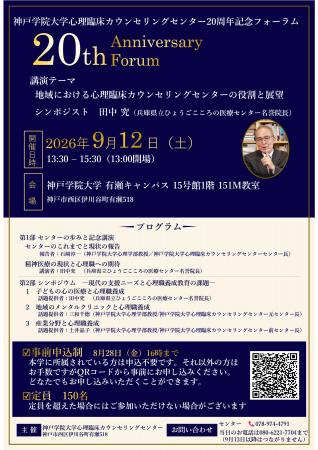 変化する社会の“こころのニーズ”にどう応えるか～神戸