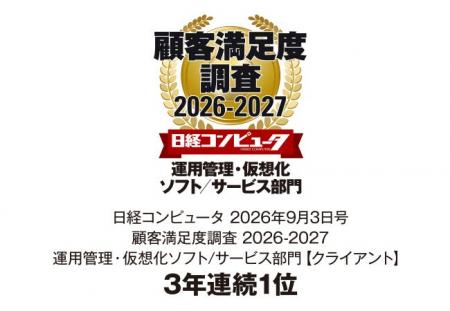 Ｓｋｙ株式会社が「日経コンピュータ 顧客満足度調査 