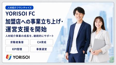 株式会社YORISOI、人材紹介フランチャイズ「YORISOI F