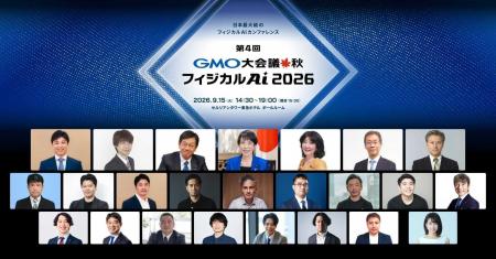 GMOインターネットグループ、「第4回 GMO大会議・秋・