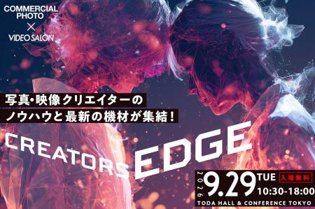 映像と写真クリエイター向け展示会&セミナー「CREATOR