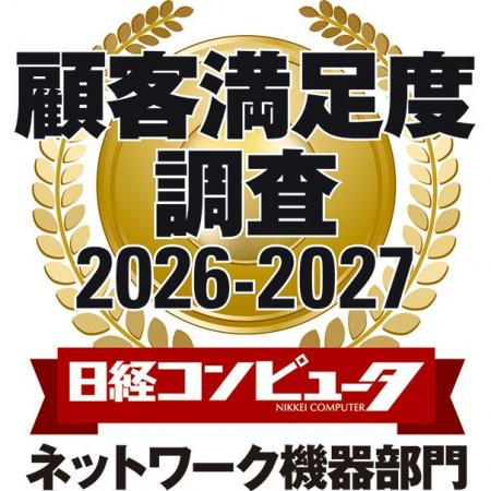 「日経コンピュータ 顧客満足度調査 2026-2027」　ネ