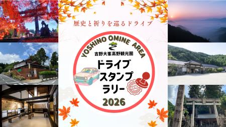 【JAF奈良】秋の秘境「祈りの聖地 吉野大峯・高野を巡
