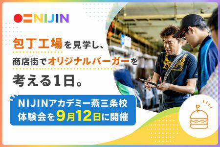 包丁工場を見学し、商店街でオリジナルバーガーを考え