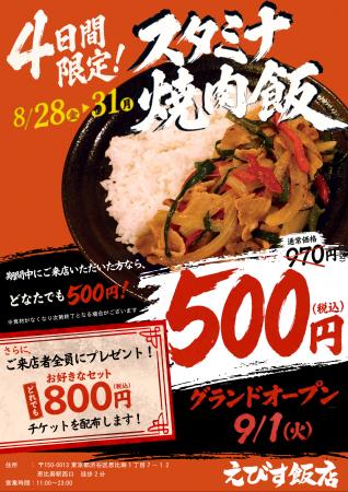 500円スタミナ焼肉飯が熱い！恵比寿の街中華「えびす