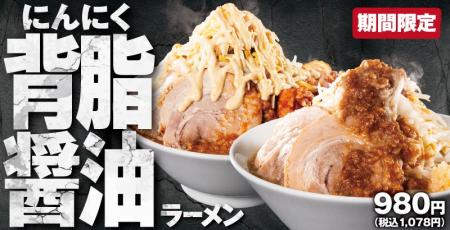 【ラーメン魁力屋】背徳モンスター爆誕！総重量1.5kg