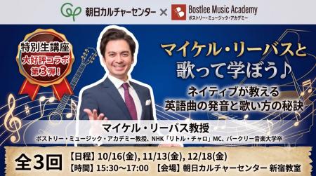 朝日カルチャーセンター × ボストリー・ミュージック