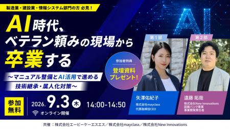 【マニュアル整備×AI】人材不足で失われる「現場の知