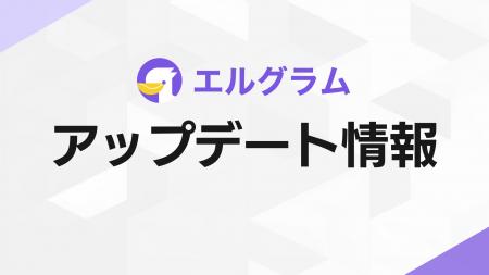 インスタ自動化ツール「エルグラム」AIコメント返信上