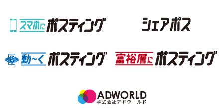 ポスティングの常識を変える！「紙」と「デジタル」の