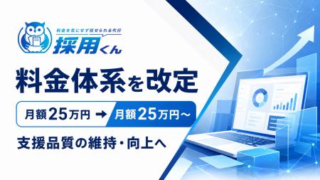 株式会社YORISOI、「採用くん」の導入企業増加を受け