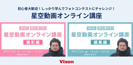 初心者大歓迎！しっかり学んでフォトコンテストにチャ