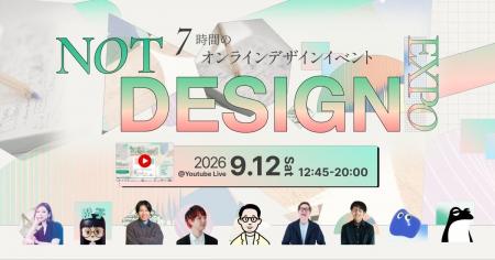 NOT DESIGN SCHOOL、7分野のデザイナーが登壇する7時