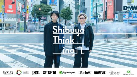 渋谷の未来を構想するメディア連動プロジェクト「Shib