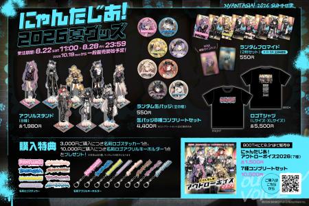 VTuberプロジェクト「にゃんたじあ！」から、2026夏グ