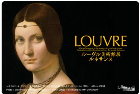 「ルーヴル美術館展　ルネサンス」開催記念東京メトロ