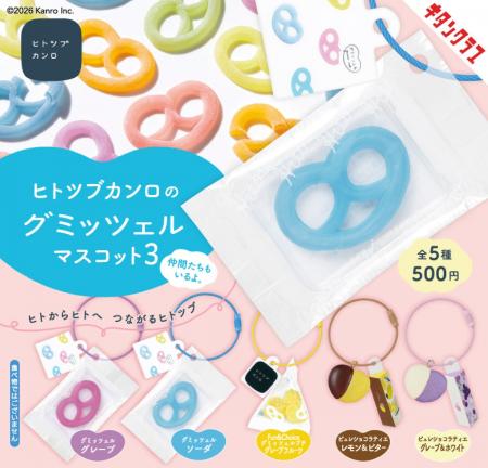 SNSで大人気の「グミッツェル」などがミニチュアにな