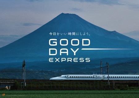 「今日をいい時間にしよう。ＧＯＯＤ ＤＡＹ ＥＸＰＲ