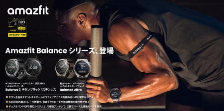 Amazfit Balance 3の新色「チタンブラック」と新フラ