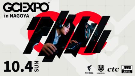ctcとJeSU愛知、プロeスポーツチーム「FENNEL」が、ゲ