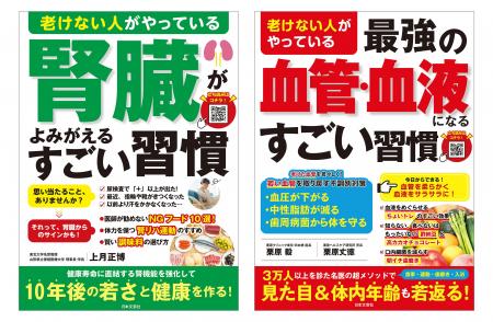 「老けない人」が実践する、血管・血液と腎臓を守るす