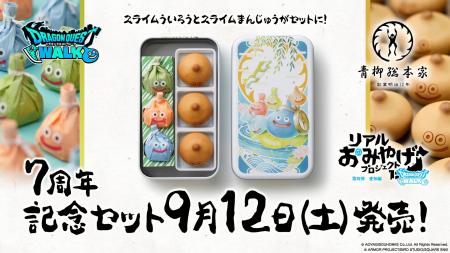 「スライムういろう」「スライムまんじゅう」がセット