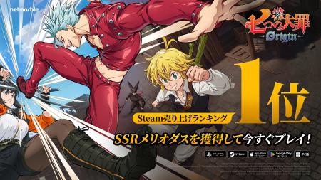新作アニメーションオープンワールドRPG『七つの大罪