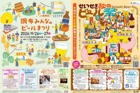 【京王線２駅をつなぐ地域連動型ビールイベントを開催