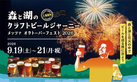 9月のメッツァビレッジはダンスフェス＆ビアフェス×北