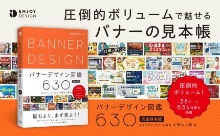 掲載事例634点すべてを、デザイン未経験から学んだ卒