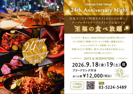 24周年を記念し、24種類の本格タイ料理を好きなだけ。