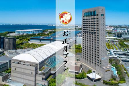 東京湾を望む絶景リトリートで至福の迎春。『お正月プ