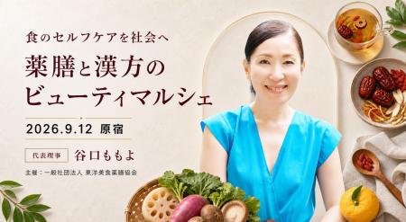 女性の不調に寄り添い、「食べる養生」を社会へ　9/12