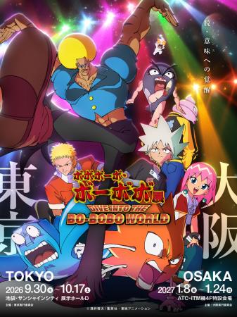 「ボボボーボ・ボーボボ展 DIVE INTO THE BO-BOBO WOR