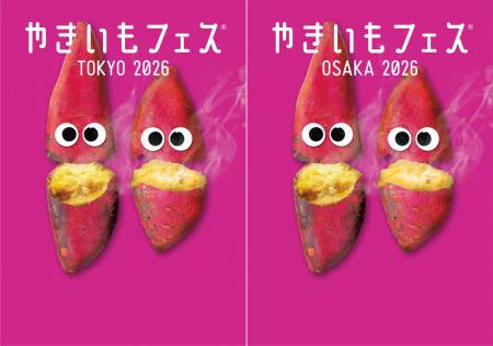 今年の「やきいもフェス(R)︎ 」は東京と大阪のW開催！