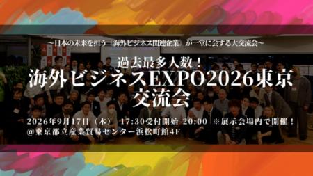 【過去最大規模で開催！】220名が海外進出の「ホンネ