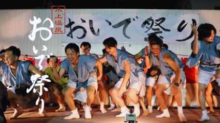 復活から20周年。水上温泉の夏を彩る「おいで祭り」を