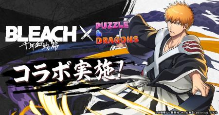 【パズル＆ドラゴンズ】TVアニメ『BLEACH 千年血戦篇