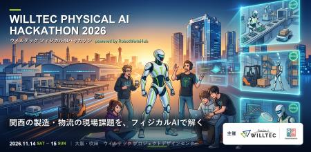 【参加者募集開始】ウイルテック、RobotMateHubと共催