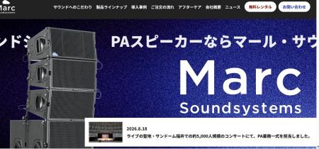 福井県・越前市の音響プロ用PAスピーカー工房が法人化